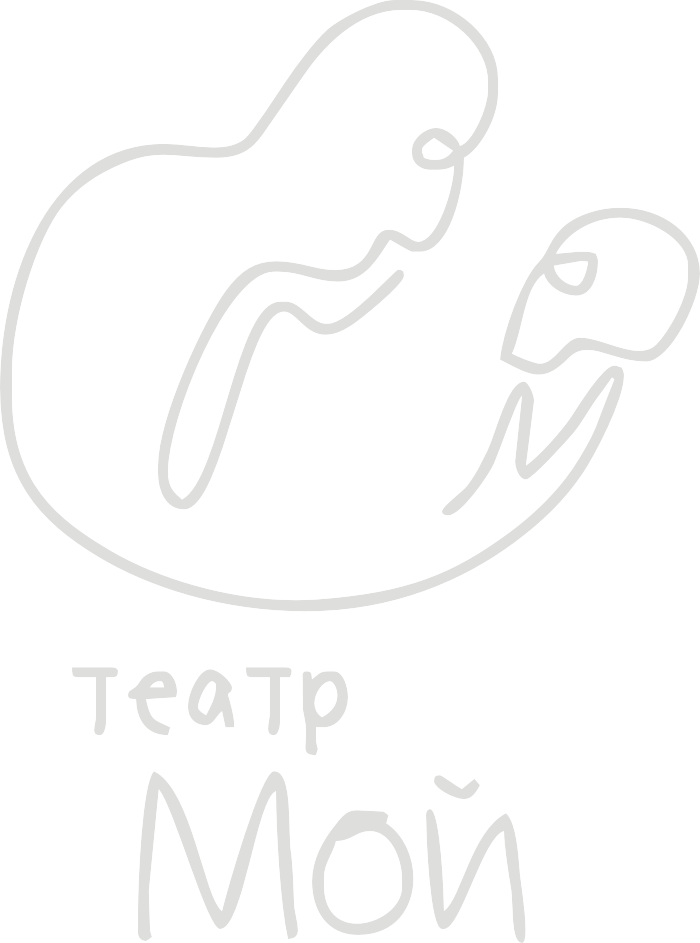 Театр МОЙ